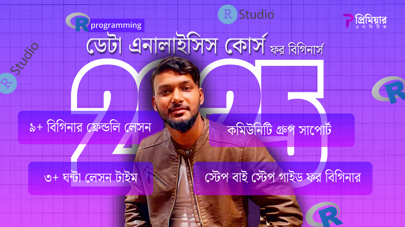 R programming ডেটা এনালাইসিস কোর্স ফর বিগিনার্স